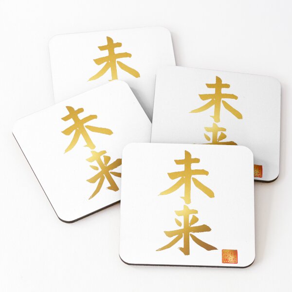 Item preview, Calligraphy: Future (mirai) designed and sold by nature. electrified..