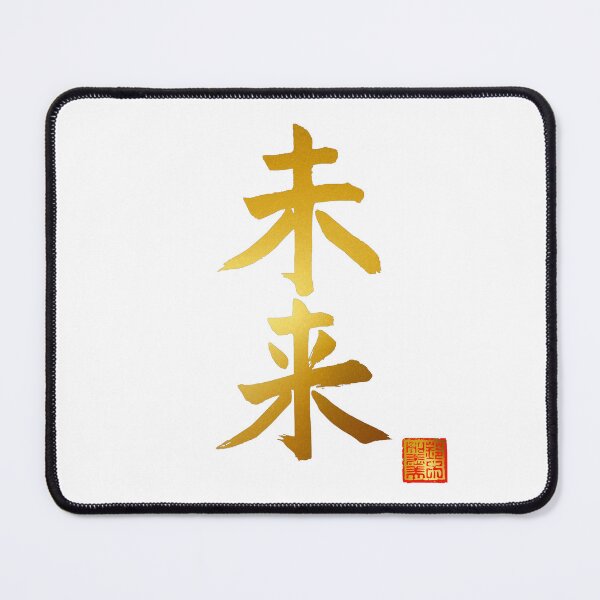 Item preview, Calligraphy: Future (mirai) designed and sold by nature. electrified..