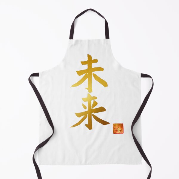 Item preview, Calligraphy: Future (mirai) designed and sold by nature. electrified..