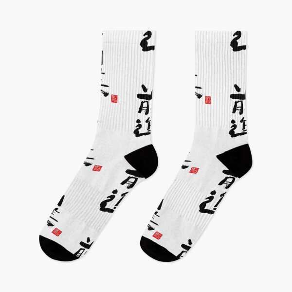 Item preview, Calligraphy: Forward! (zenshin) designed and sold by nature. electrified..