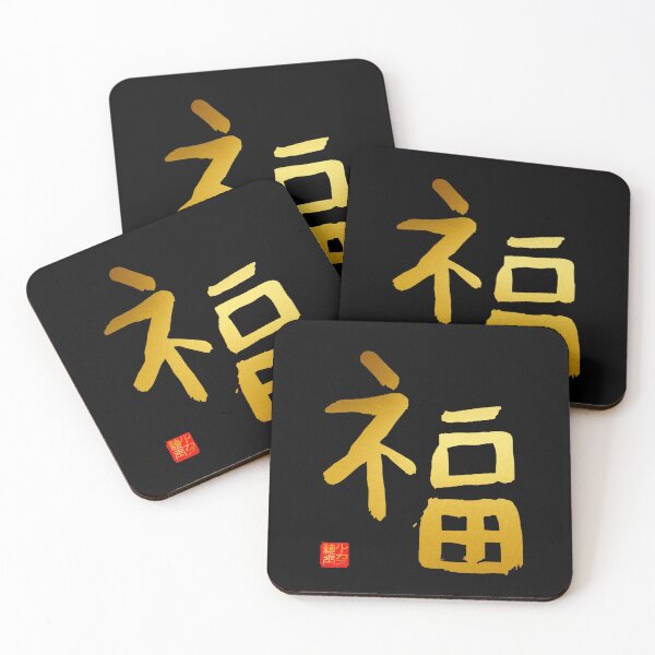 Item preview, Calligraphy: Luck (fuku) designed and sold by nature. electrified..
