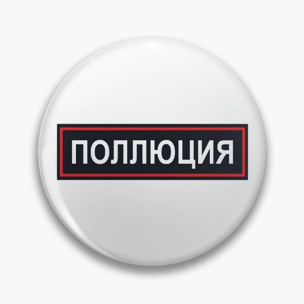 Item preview, Russian Police Parody designed and sold by TheOctopusRage.