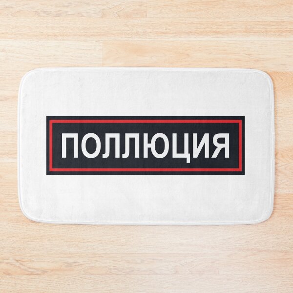 Item preview, Russian Police Parody designed and sold by TheOctopusRage.