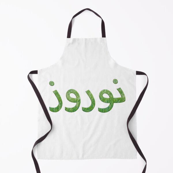 Item preview, Persian word نوروز Nowruz with an overlay of wheat.  designed and sold by funkyworm.