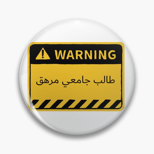 Item preview, warning sign (طالب جامعي مرهق ) designed and sold by simpleima.