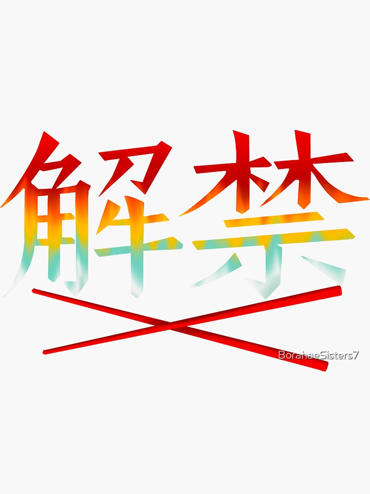 Thumbnail 3 von 3, Sticker, Haegeum 해금 designt und verkauft von BorahaeSisters7.