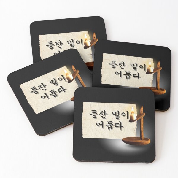 Item preview, Korean Proverb – “It is dark under the lamp” (등잔 밑이 어둡다) designed and sold by mycreastyle.