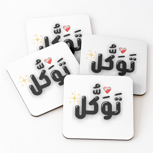 Item preview, Tawakkul تَوَكُّل  black beautiful stickers designed and sold by ibty-shop.