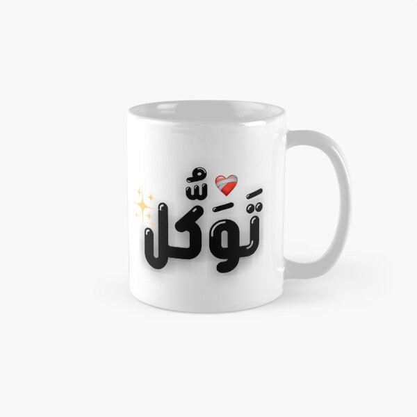 Item preview, Tawakkul تَوَكُّل  black beautiful stickers designed and sold by ibty-shop.