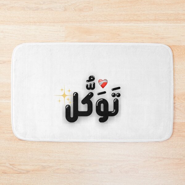 Item preview, Tawakkul تَوَكُّل  black beautiful stickers designed and sold by ibty-shop.