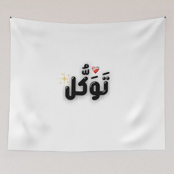Item preview, Tawakkul تَوَكُّل  black beautiful stickers designed and sold by ibty-shop.