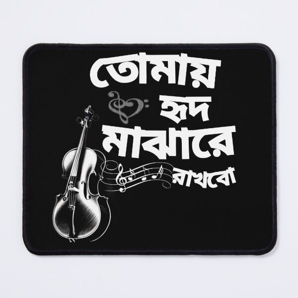 Item preview, Bengali Love Quote Rabindranath Tagore Tomay Hrid Majahare Rakhbo | SM Typography Tshirt designed and sold by SM Typography T-shirt.