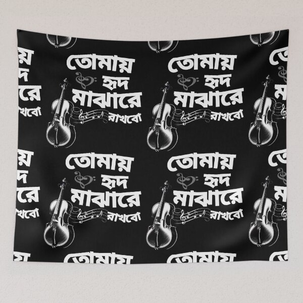 Item preview, Bengali Love Quote Rabindranath Tagore Tomay Hrid Majahare Rakhbo | SM Typography Tshirt designed and sold by SM Typography T-shirt.