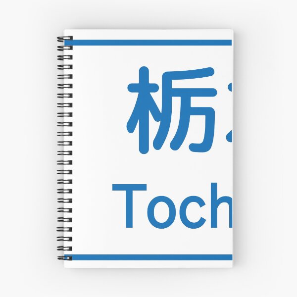 Item preview, Tochigi Prefecture Road Sign | Cool Japan 2020 Travel Sticker designed and sold by AsiaHwy.