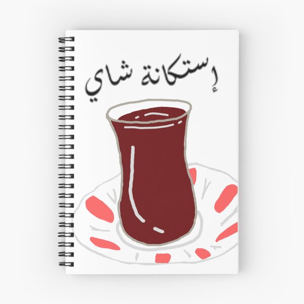 Item preview, إستكانة شاي  designed and sold by simpleima.