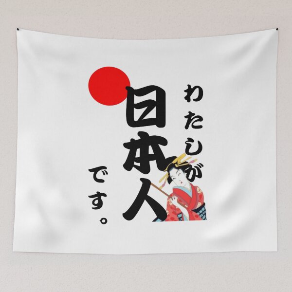 Item preview, I'm real Japanese!!  designed and sold by yabai-iikanji.