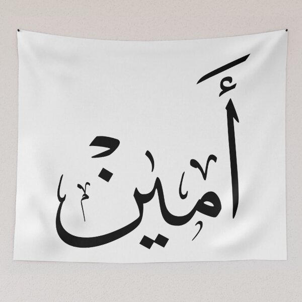 Item preview, Ameen Arabic Name Calligraphy Design  ، امين designed and sold by Noor Gallery.