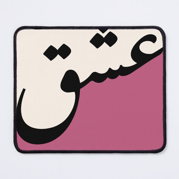 Item preview, Ishq عشق حب Love in Arabic calligraphy designed and sold by ZamZamDesign.