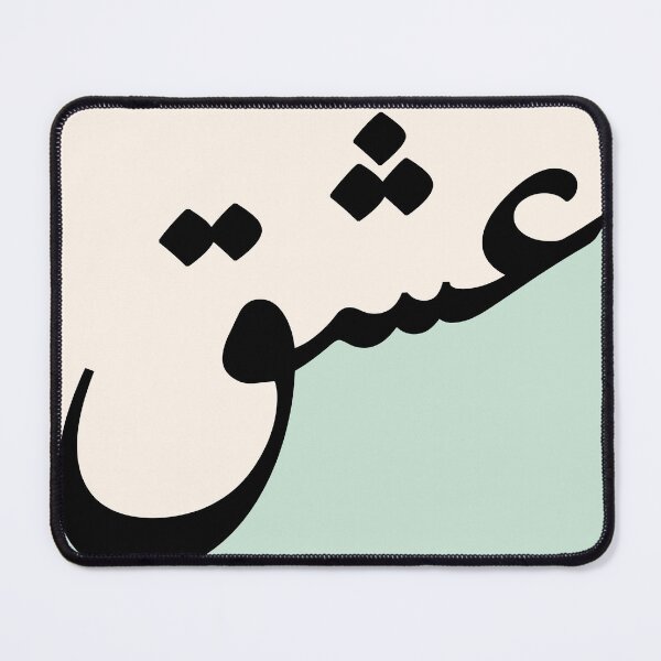 Item preview, Ishq عشق حب Love in Arabic calligraphy designed and sold by ZamZamDesign.