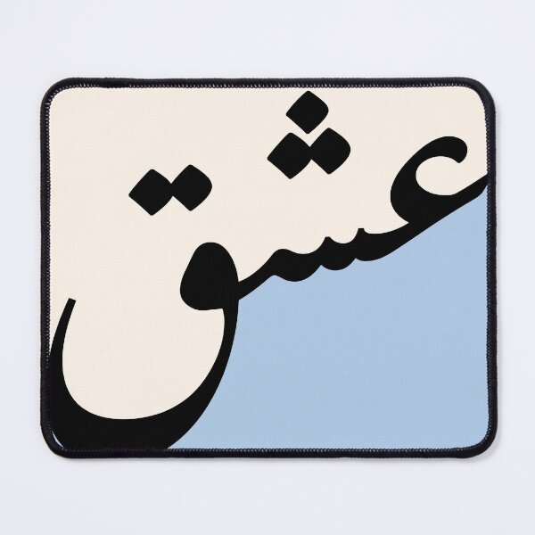 Item preview, Ishq عشق حب Love in Arabic calligraphy designed and sold by ZamZamDesign.