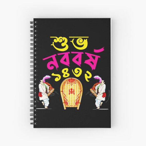 Item preview, Bengali New Year Subho Nababarsha 1432 | SM Typography Tshirt designed and sold by SM Typography T-shirt.