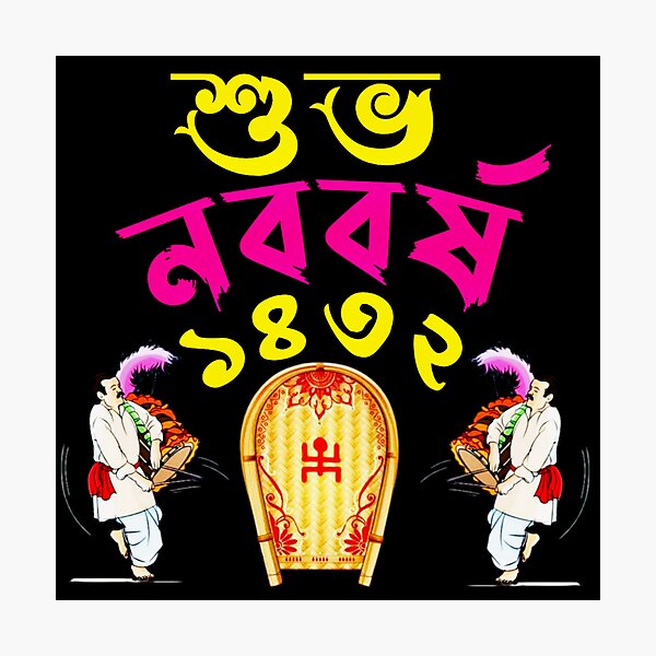 Item preview, Bengali New Year Subho Nababarsha 1432 | SM Typography Tshirt designed and sold by SM Typography T-shirt.