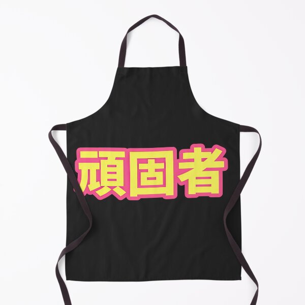 Item preview, Stubborn designed and sold by obstinator.