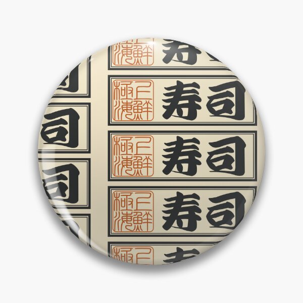 Item preview, Senjafuda“Sushi” Japanese Kanji (Plain) designed and sold by NIOGLA.