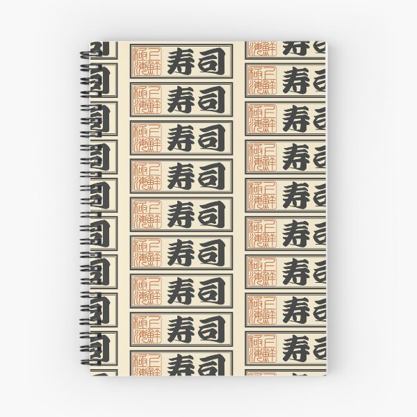 Item preview, Senjafuda“Sushi” Japanese Kanji (Plain) designed and sold by NIOGLA.
