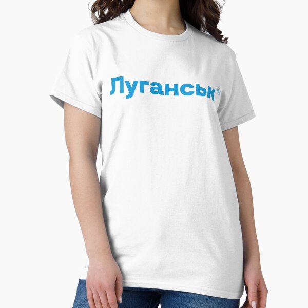 Item preview, Luhansk / Луганськ designed and sold by UAAAAR!.