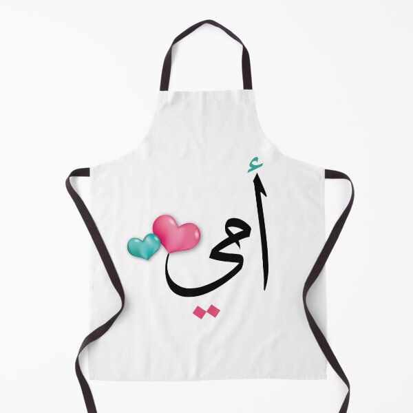 Item preview, my mom, mothers day, أمي designed and sold by helenostore.