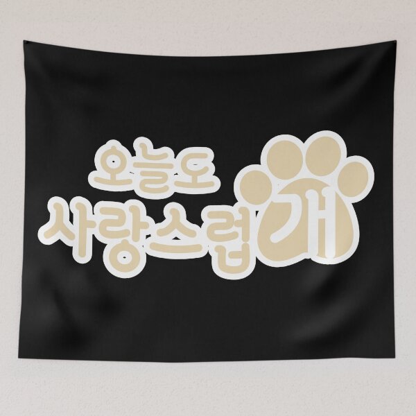 Item preview, A Good Day to Be a Dog designed and sold by sokileri999.