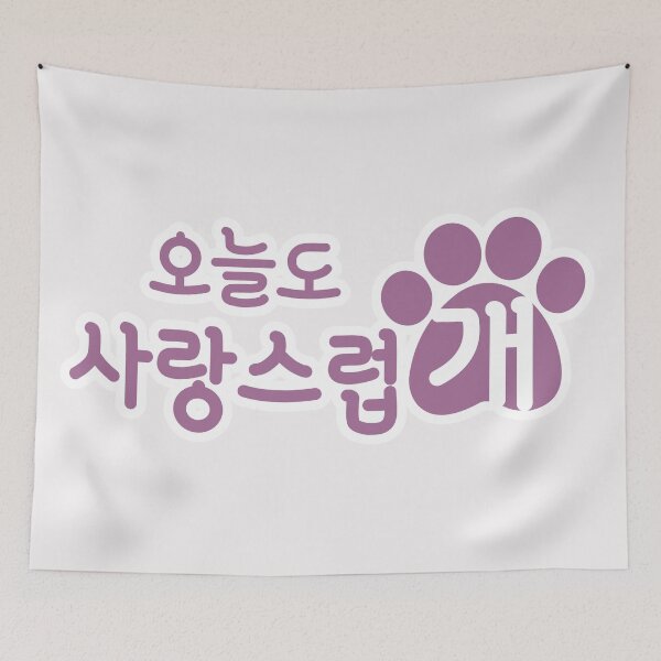 Item preview, A Good Day to Be a Dog designed and sold by sokileri999.