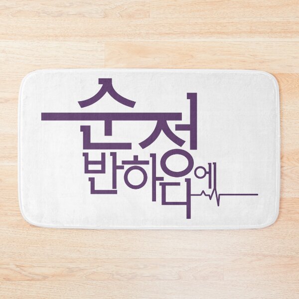 Item preview, Beating Again designed and sold by sokileri999.