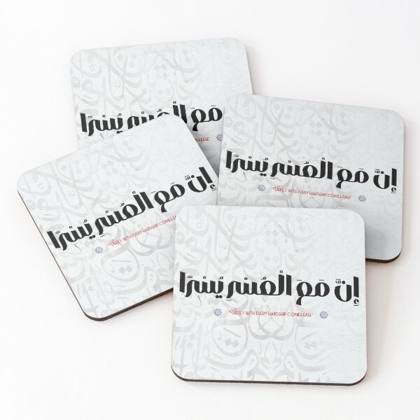 Item preview, Inna Ma Al Yusri Yusra designed and sold by Sacred Words.