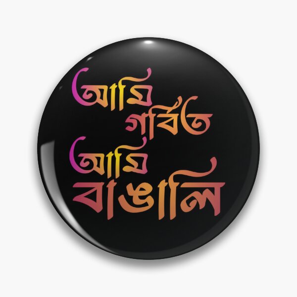 Artikelvorschau, Stolz, ein Bengali zu sein | SM Typografie-T-Shirt entworfen und verkauft von SM Typography T-shirt.