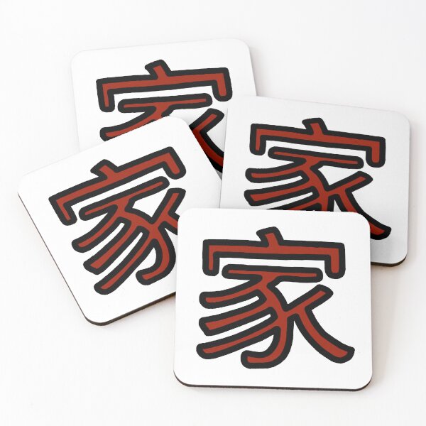 Item preview, Chinese Character: Home designed and sold by JWDanielson.