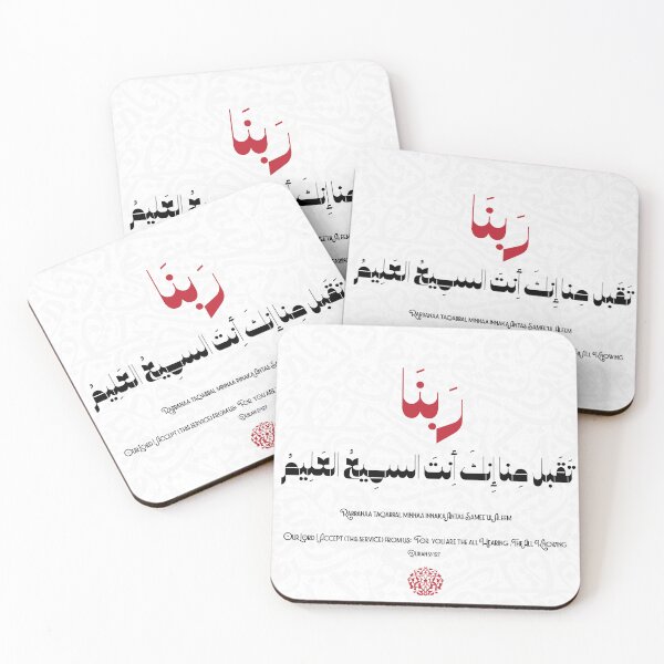 Item preview, Rabbana Taqabbal Minna designed and sold by Sacred Words.
