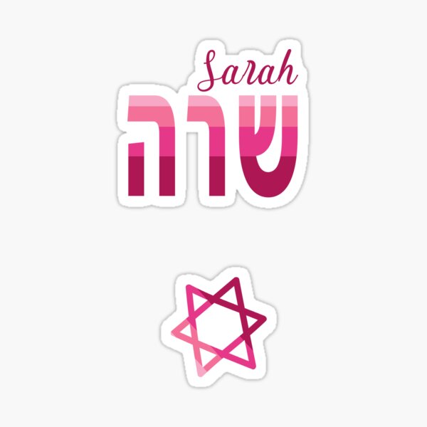 Item preview, Sarah in Hebrew designed and sold by Thank-HaShem.