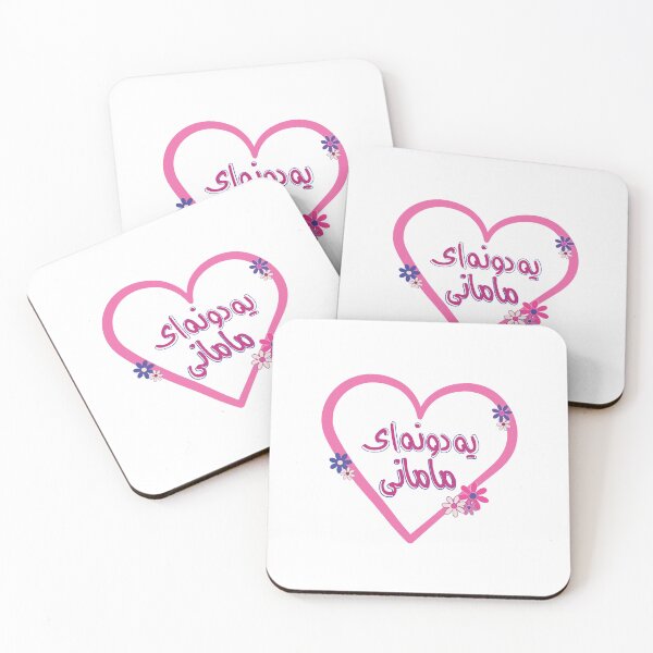 Item preview, Happy Mother's Day in Persian, Love You Mom designed and sold by AtiPrintary.
