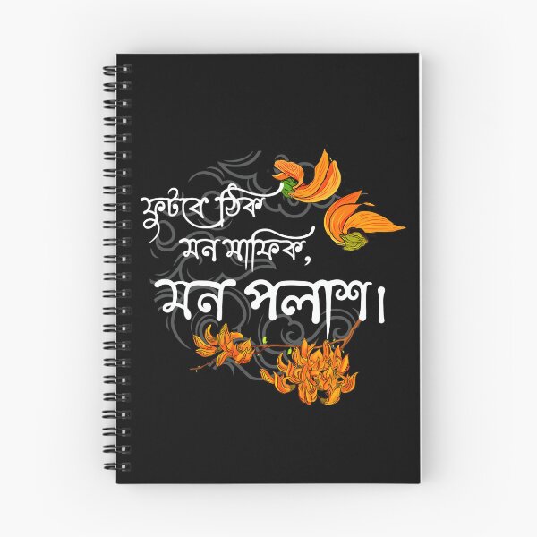 Item preview, Bhalo Basar morshum - Polashphool designed and sold by Roysdisturbia.