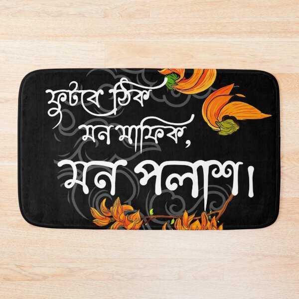 Item preview, Bhalo Basar morshum - Polashphool designed and sold by Roysdisturbia.
