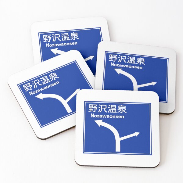 Item preview, Nozawaonsen Road Sign to Ski Resort, Japan Nagano Nozawa Onsen | Hakuba Niseko Hokkaido Shiga Kogen Snowboard Snowboarding Japow designed and sold by PawaPotto.