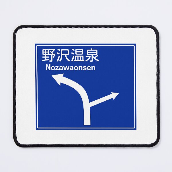 Item preview, Nozawaonsen Road Sign to Ski Resort, Japan Nagano Nozawa Onsen | Hakuba Niseko Hokkaido Shiga Kogen Snowboard Snowboarding Japow designed and sold by PawaPotto.