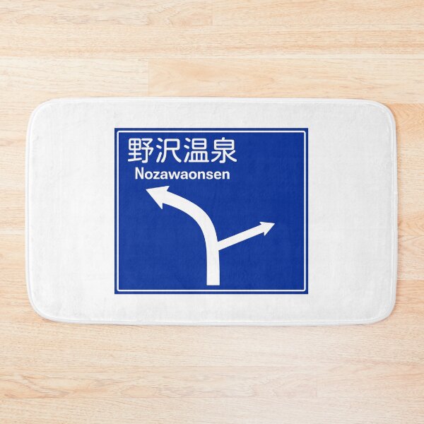 Item preview, Nozawaonsen Road Sign to Ski Resort, Japan Nagano Nozawa Onsen | Hakuba Niseko Hokkaido Shiga Kogen Snowboard Snowboarding Japow designed and sold by PawaPotto.