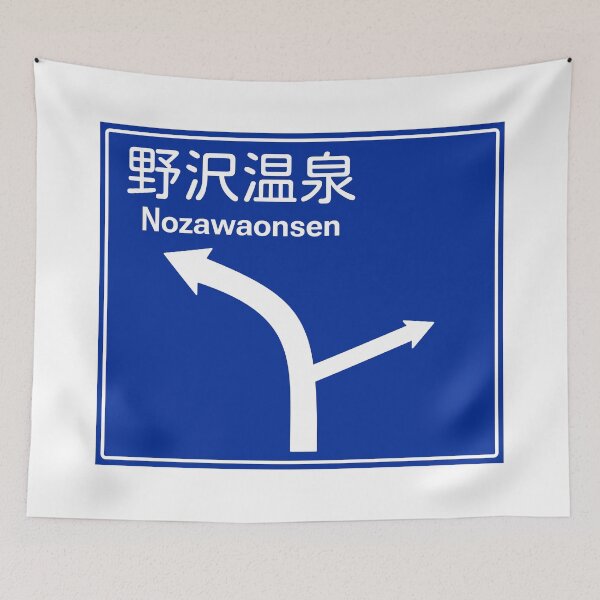 Item preview, Nozawaonsen Road Sign to Ski Resort, Japan Nagano Nozawa Onsen | Hakuba Niseko Hokkaido Shiga Kogen Snowboard Snowboarding Japow designed and sold by PawaPotto.