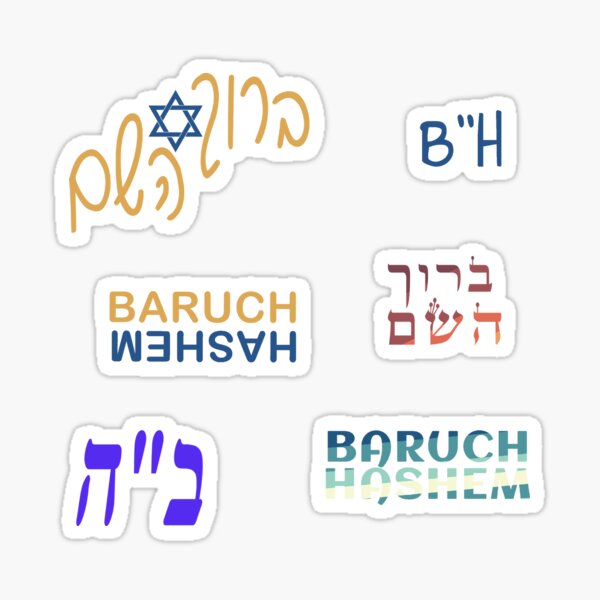 Item preview, Baruch HaShem & B”H Bundle designed and sold by Thank-HaShem.