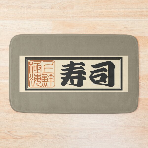Item preview, Senjafuda“Sushi” Japanese Kanji (Plain) designed and sold by NIOGLA.