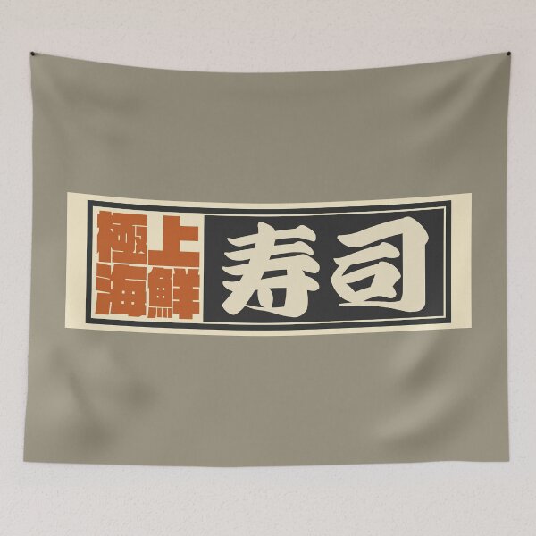 Item preview, Senjafuda“Sushi” Japanese Kanji (Black) designed and sold by NIOGLA.