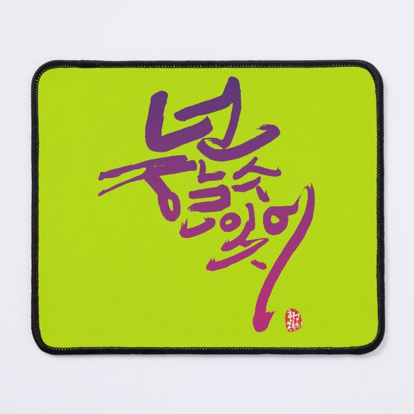 Item preview, Empowering Korean Calligraphy: You Can Do It! v2 designed and sold by hojeong-art.